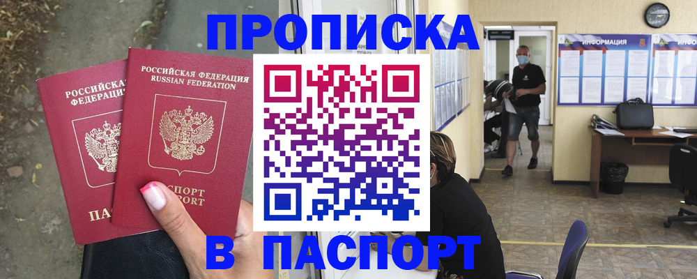 прописка от собственника в Пыть-Яхе