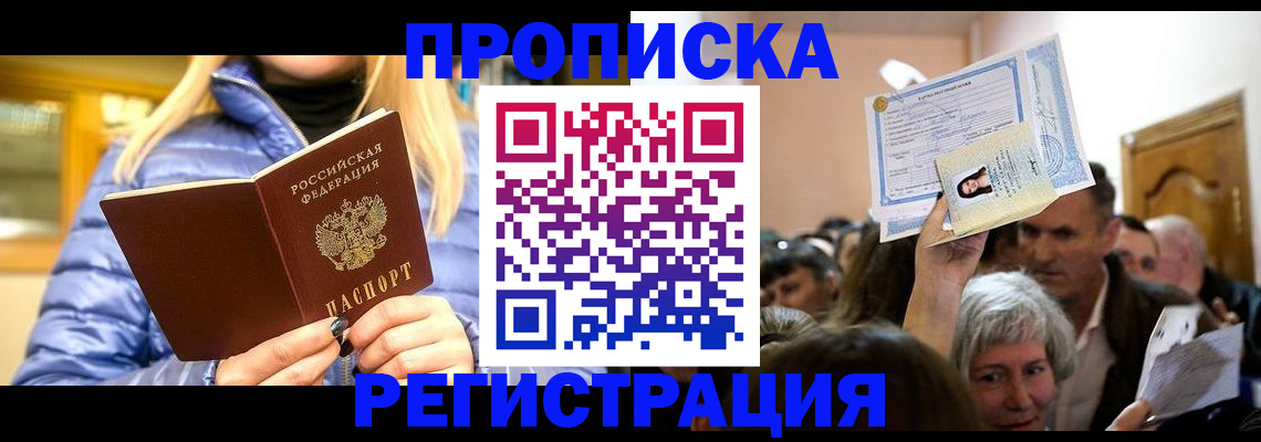 прописка 2025 в Пыть-Яхе